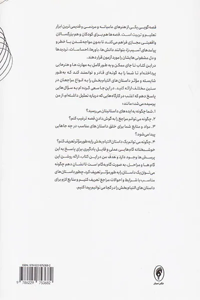 زندگی سراسر قصه گویی است